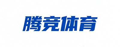 腾竞体育品牌Logo,简洁的蓝色字体设计,代表LPL赛事官方运营方。